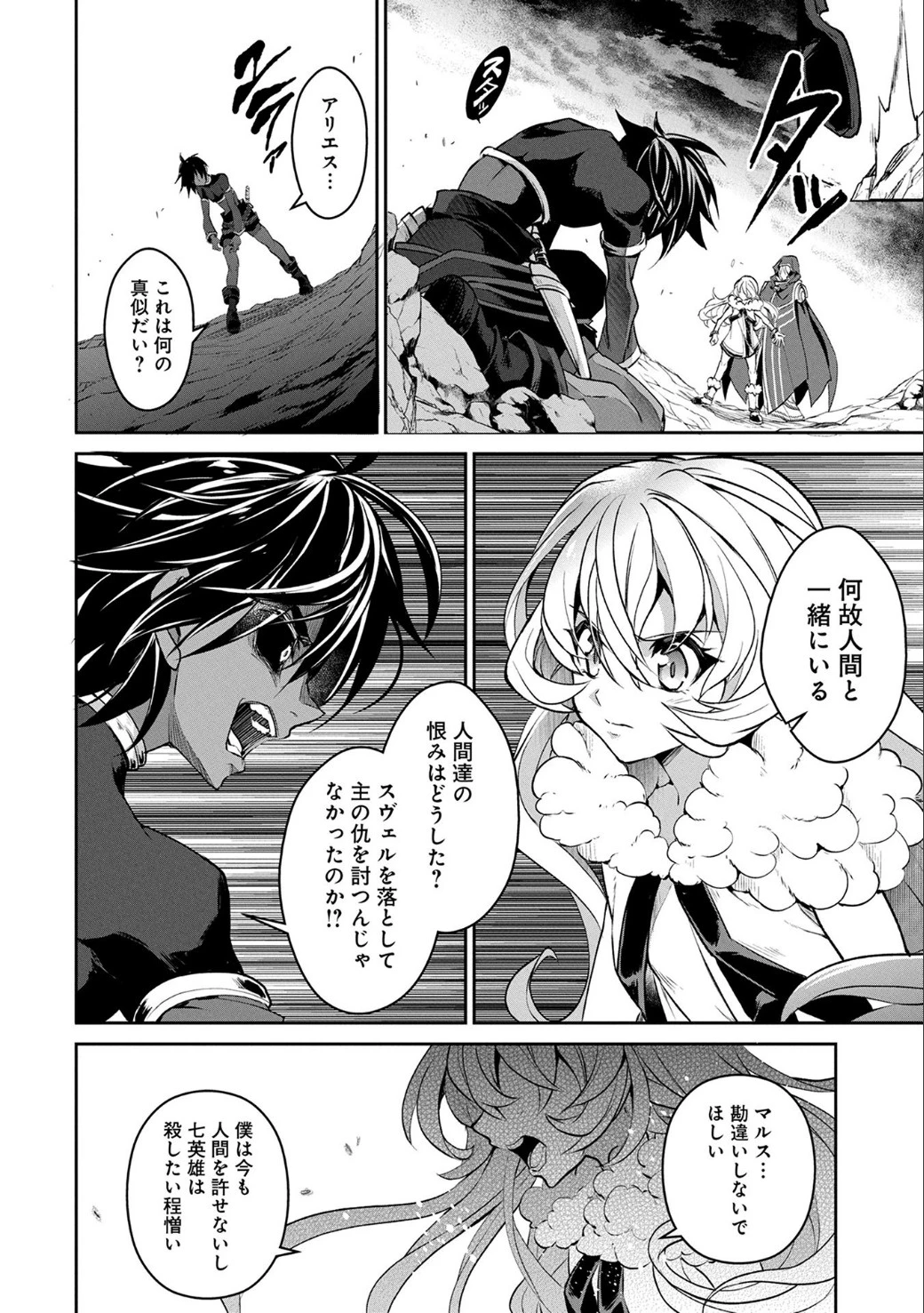 野生のラスボスが現れた！ 第6話 - 21