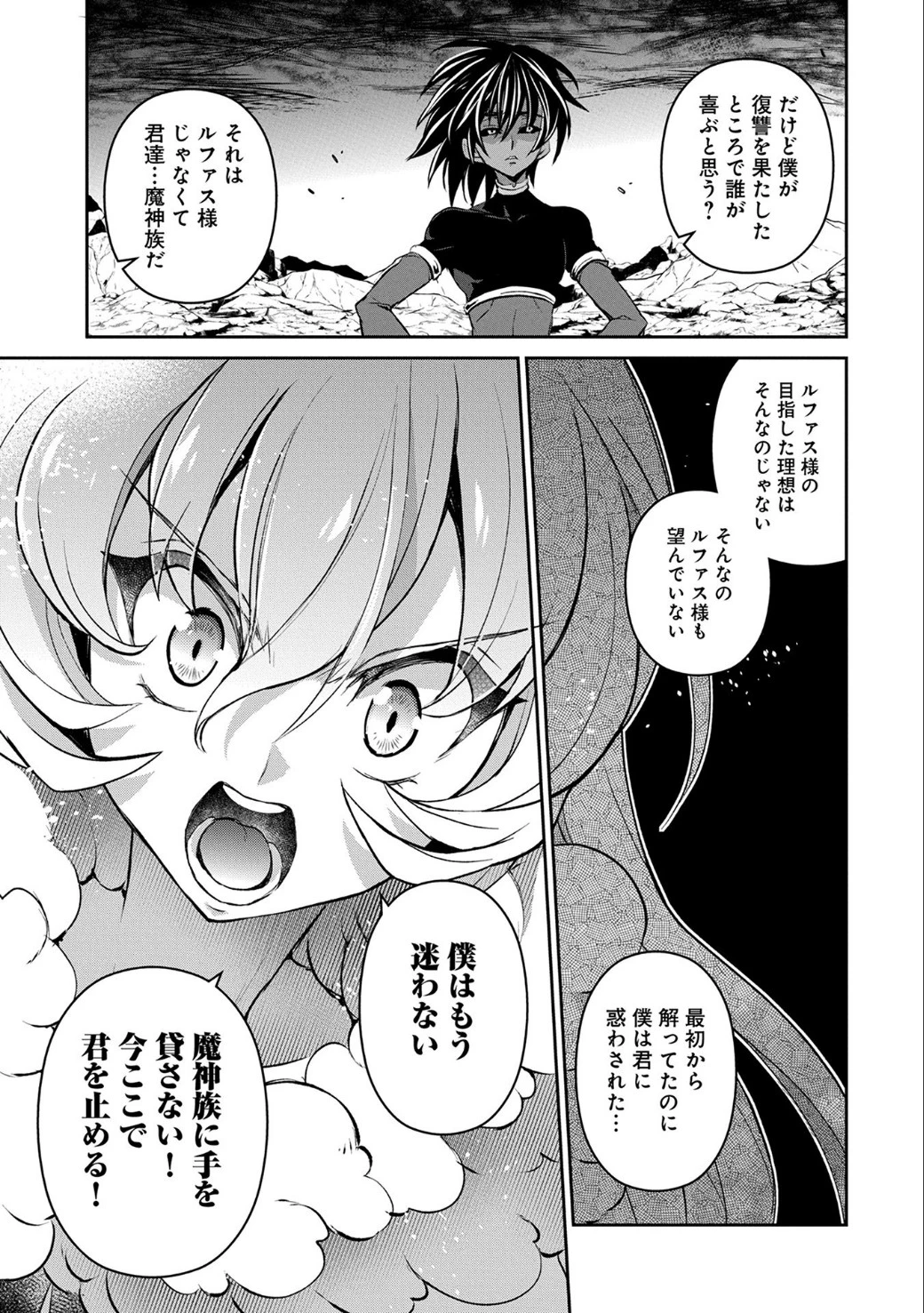 野生のラスボスが現れた！ 第6話 - 22