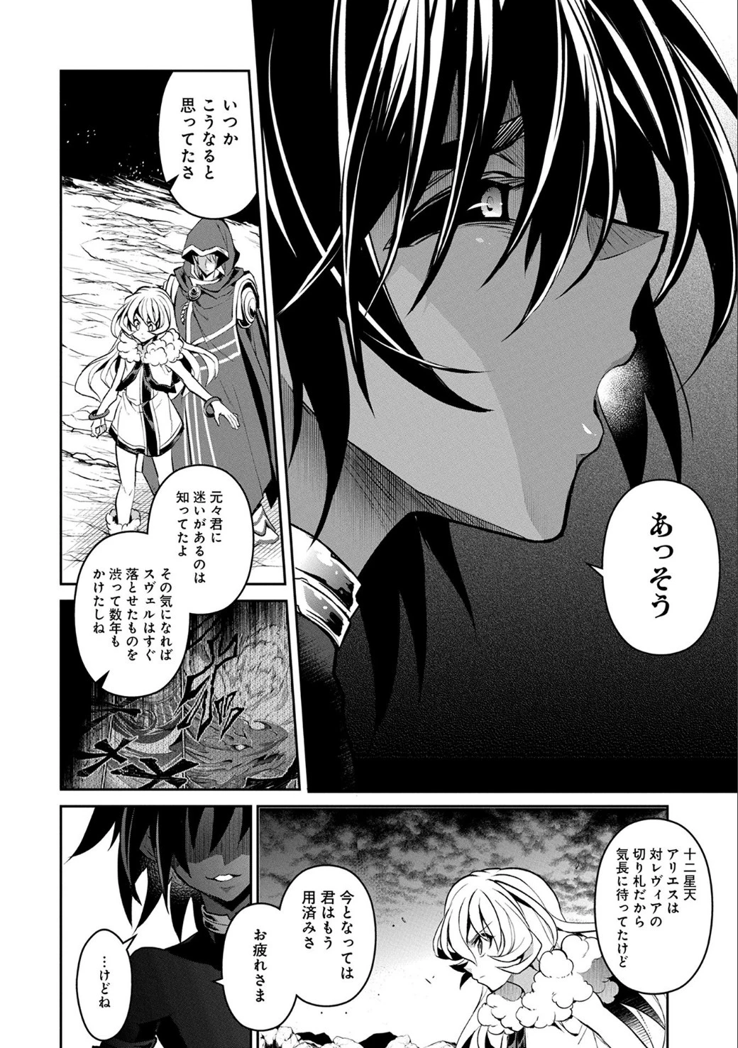 野生のラスボスが現れた！ 第6話 - 23