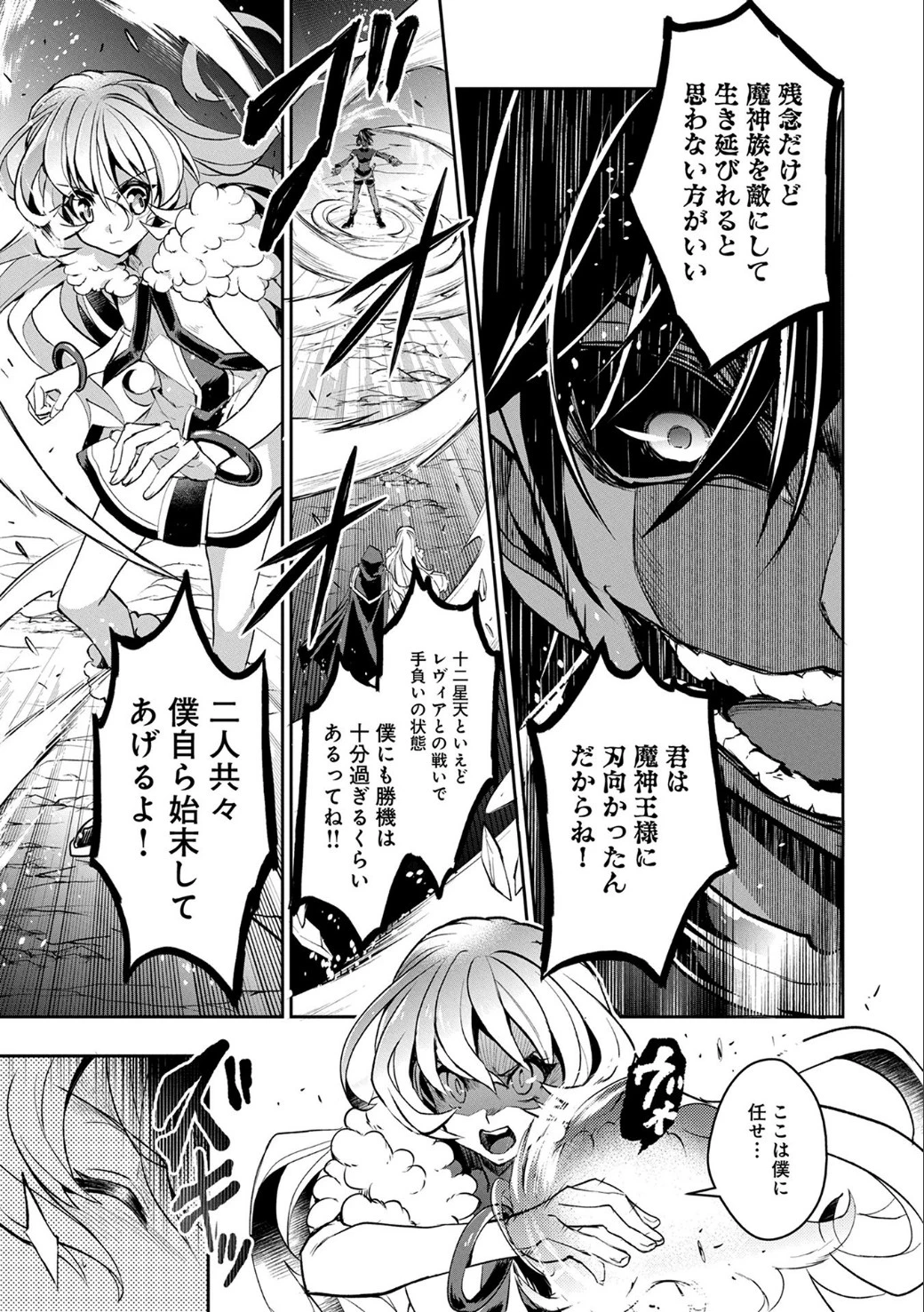 野生のラスボスが現れた！ 第6話 - 24