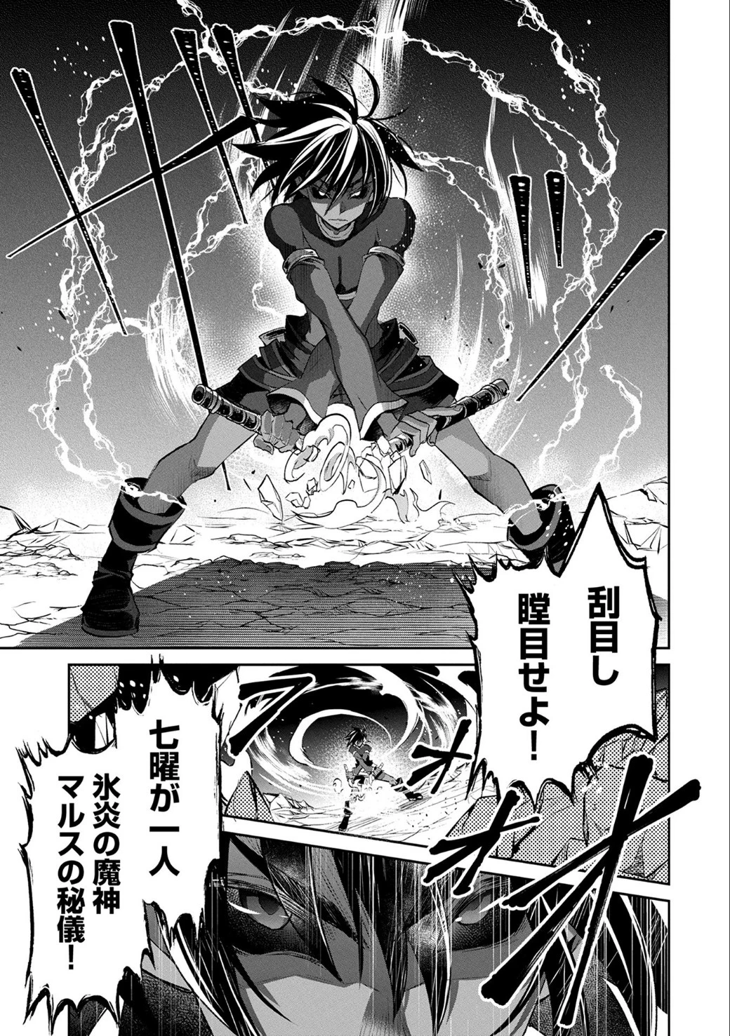 野生のラスボスが現れた！ 第6話 - 26