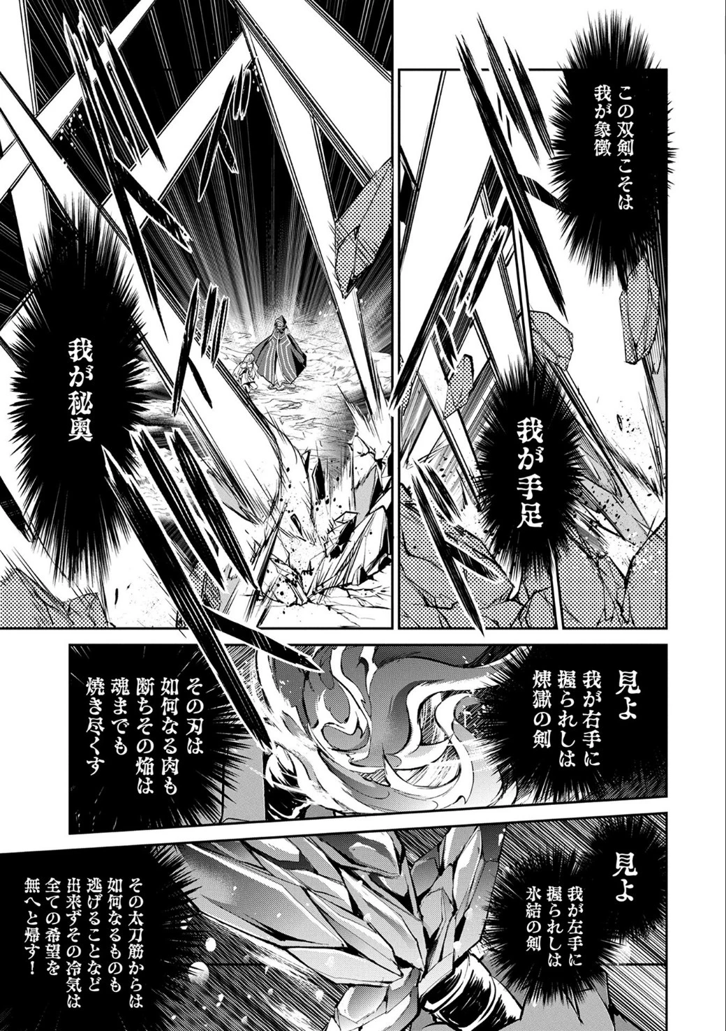 野生のラスボスが現れた！ 第6話 - 28