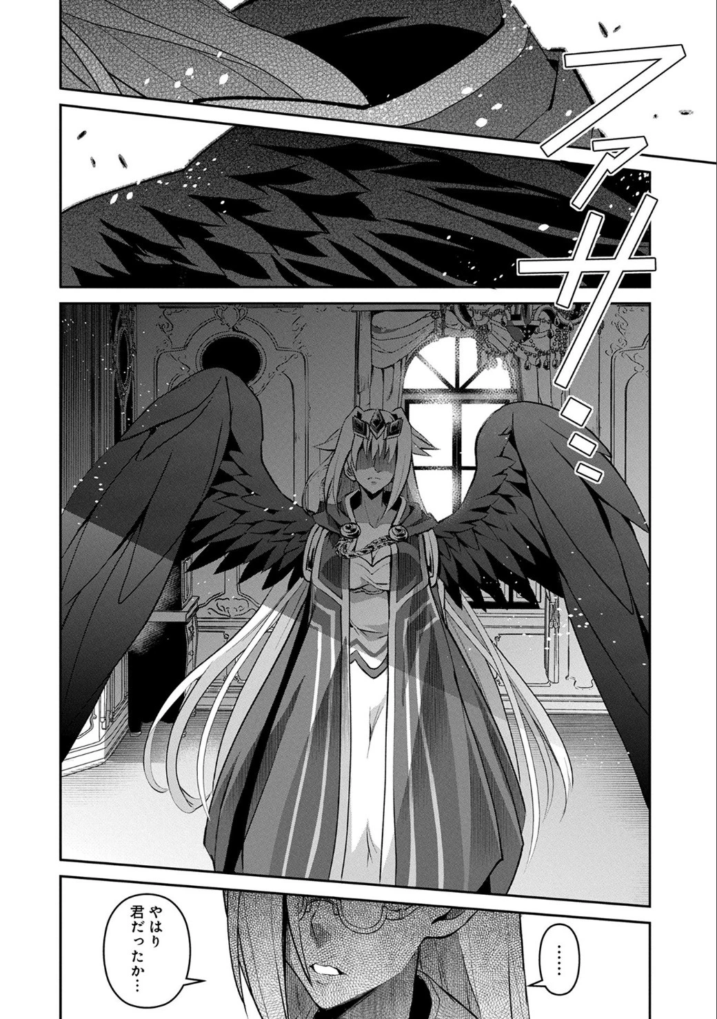 野生のラスボスが現れた！ 第7話 - 9