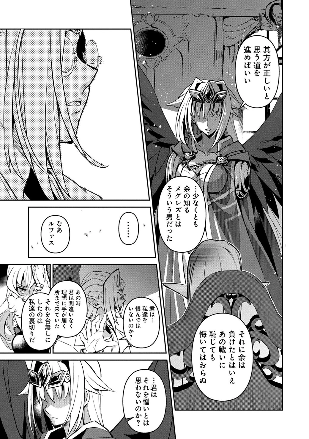 野生のラスボスが現れた！ 第7話 - 18