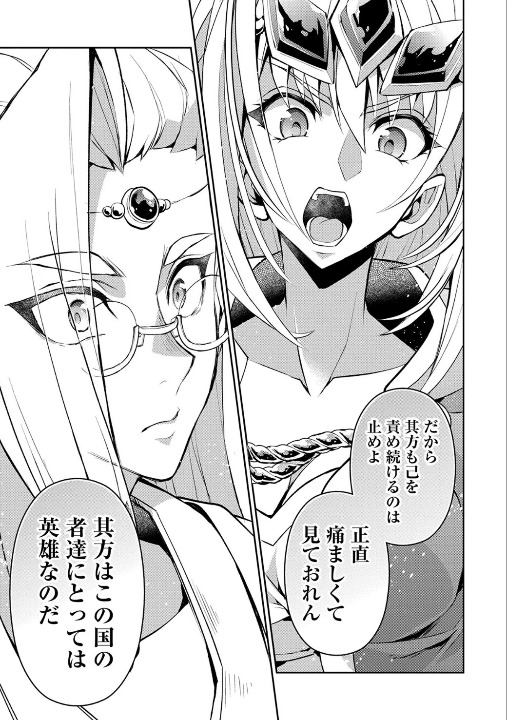 野生のラスボスが現れた！ 第7話 - 20