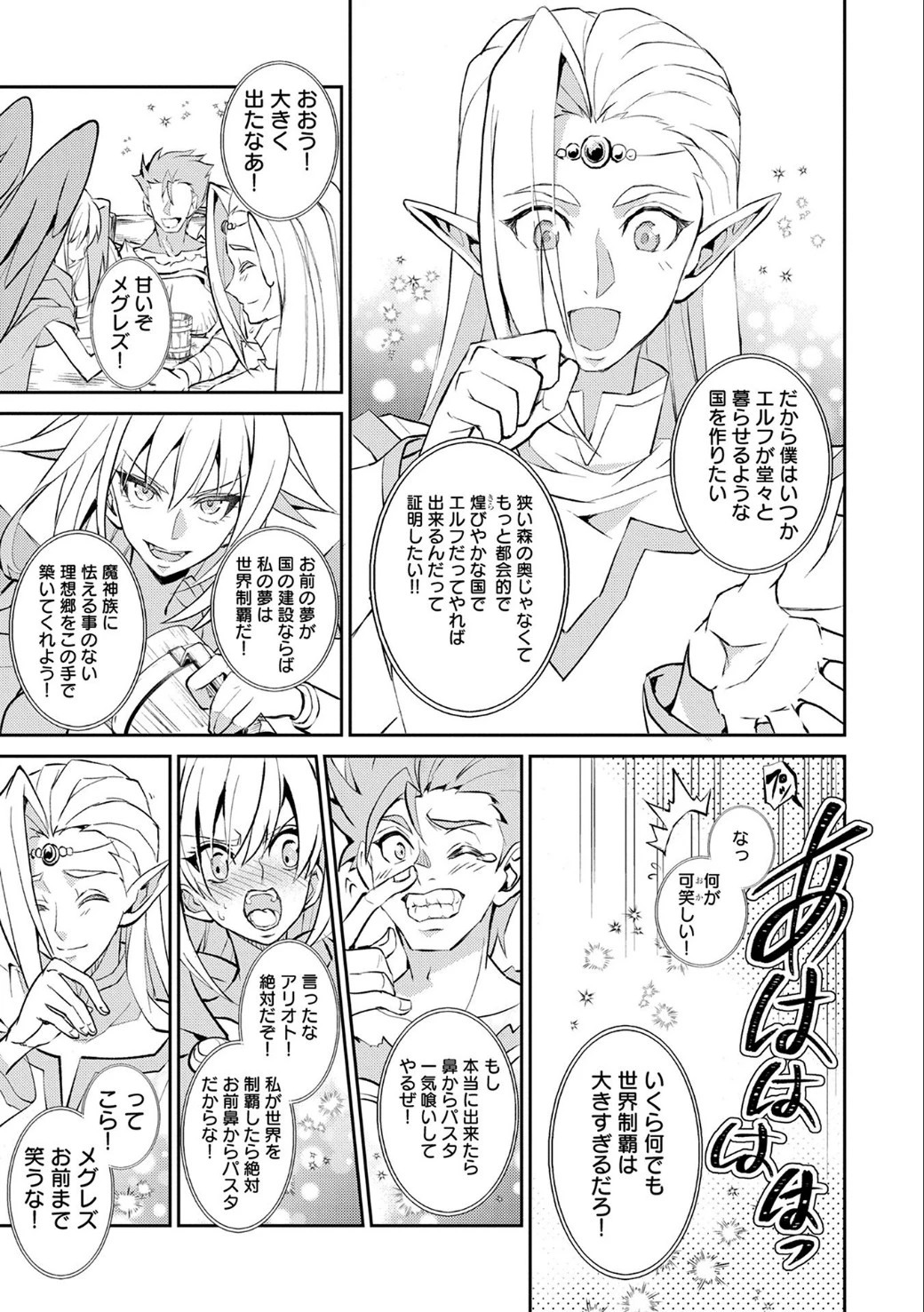 野生のラスボスが現れた！ 第7話 - 22