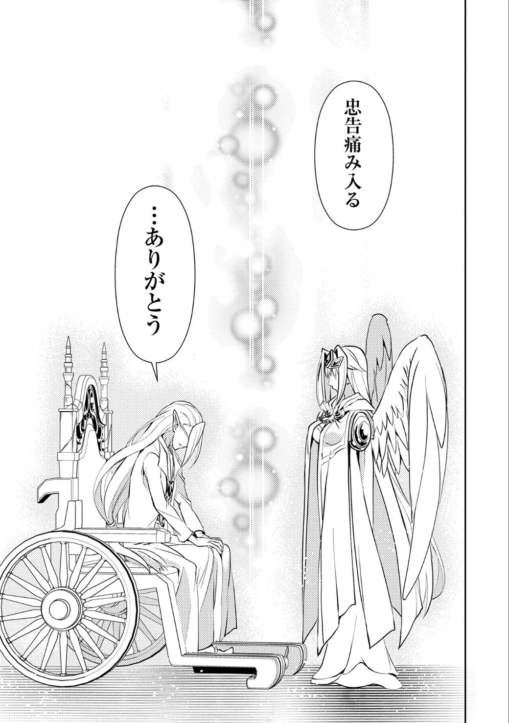 野生のラスボスが現れた！ 第7話 - 24