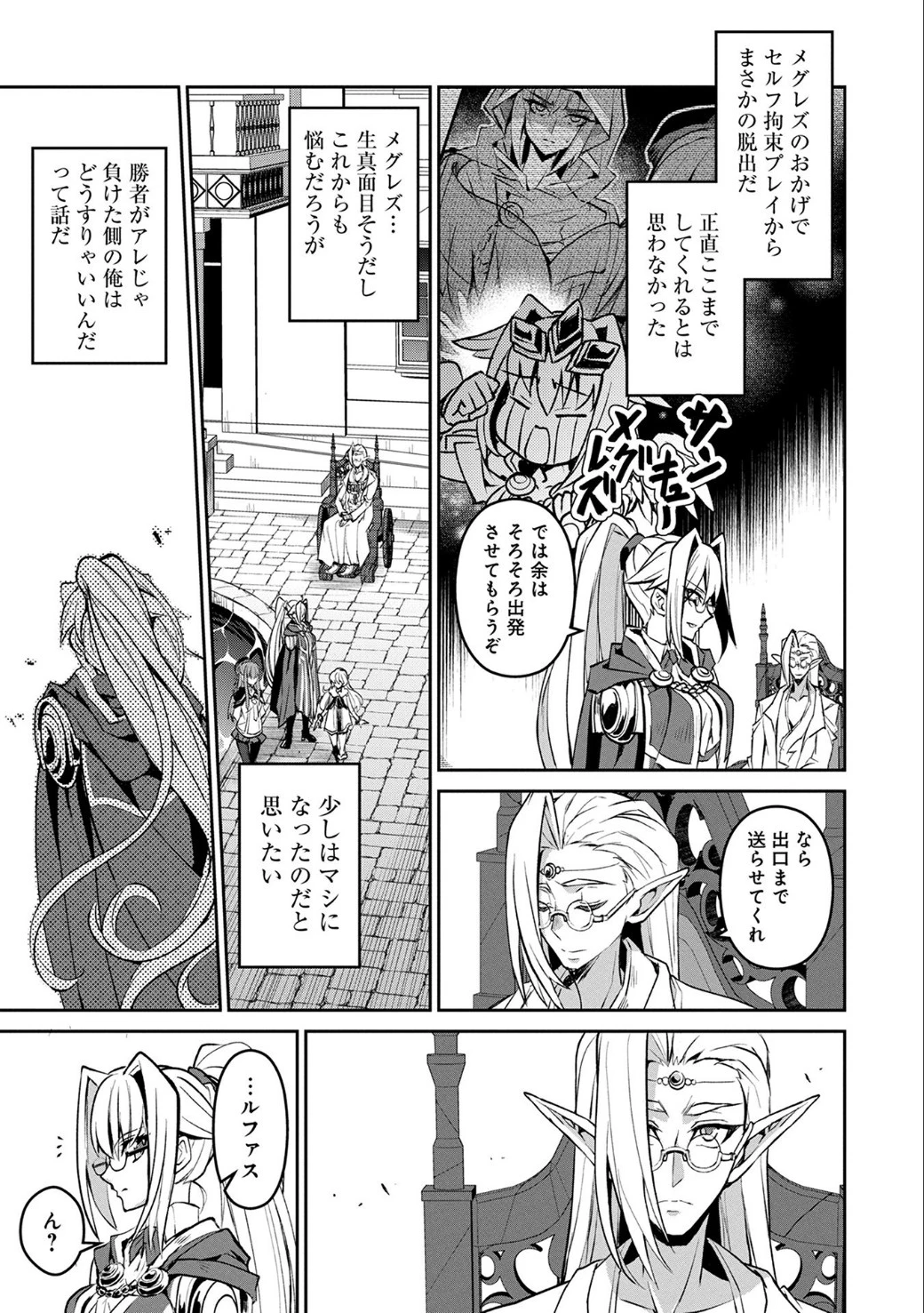 野生のラスボスが現れた！ 第7話 - 28