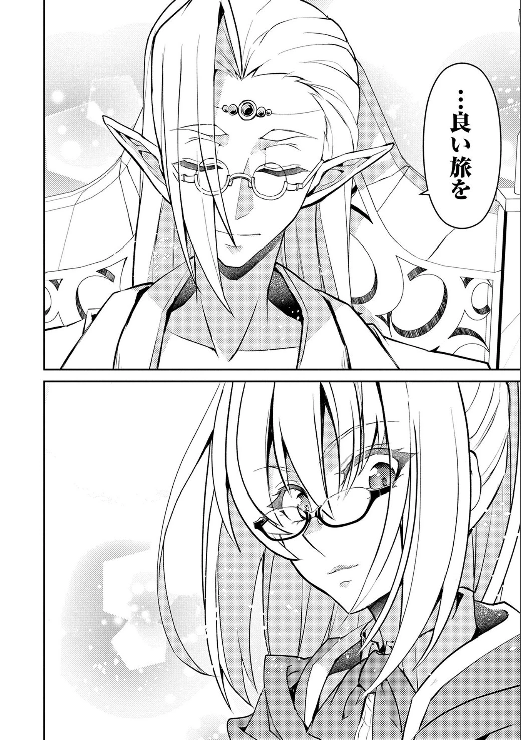 野生のラスボスが現れた！ 第7話 - 29