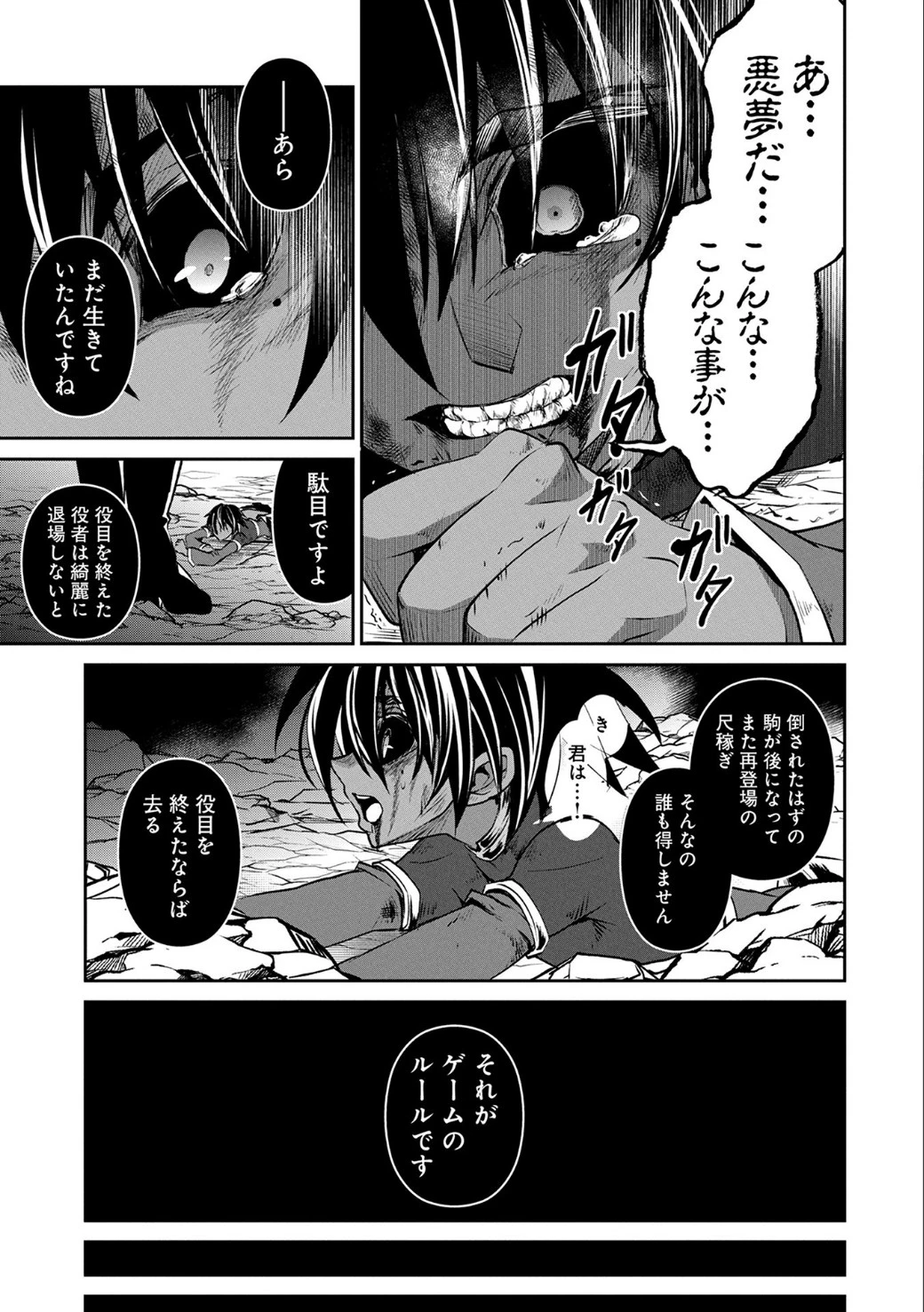 野生のラスボスが現れた！ 第7話 - 34