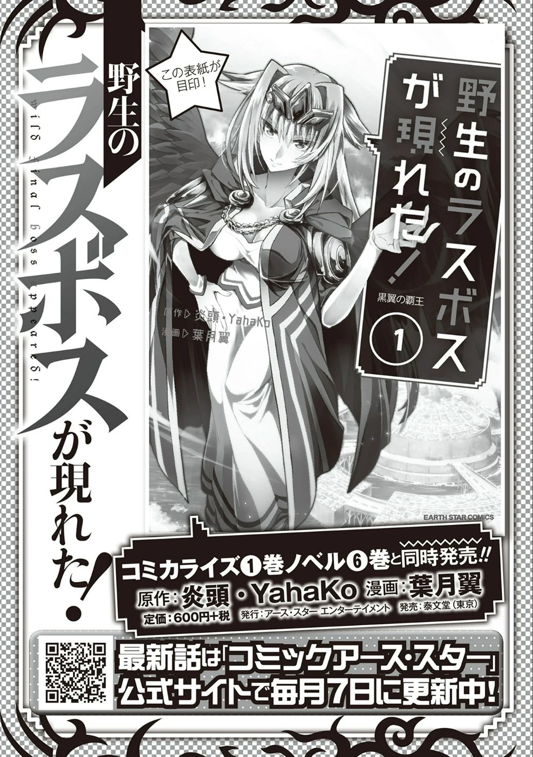 野生のラスボスが現れた！ 第7話 - 36