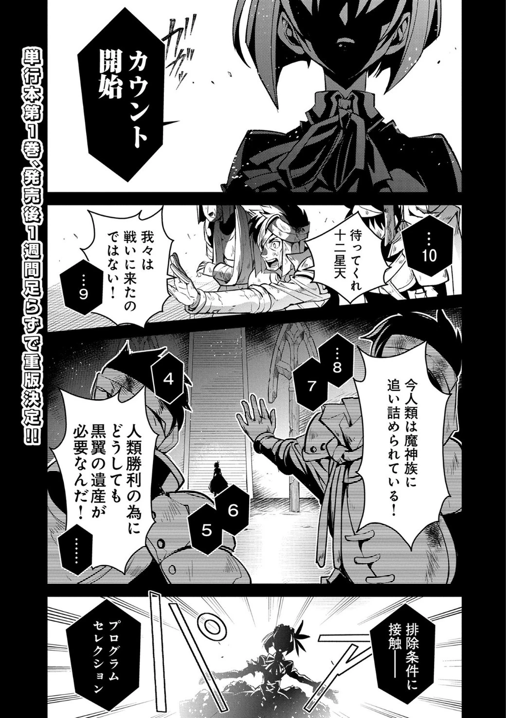 野生のラスボスが現れた！ 第8話 - 2