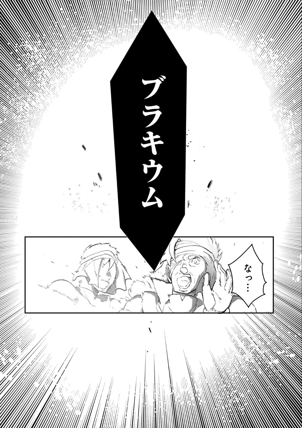 野生のラスボスが現れた！ 第8話 - 3