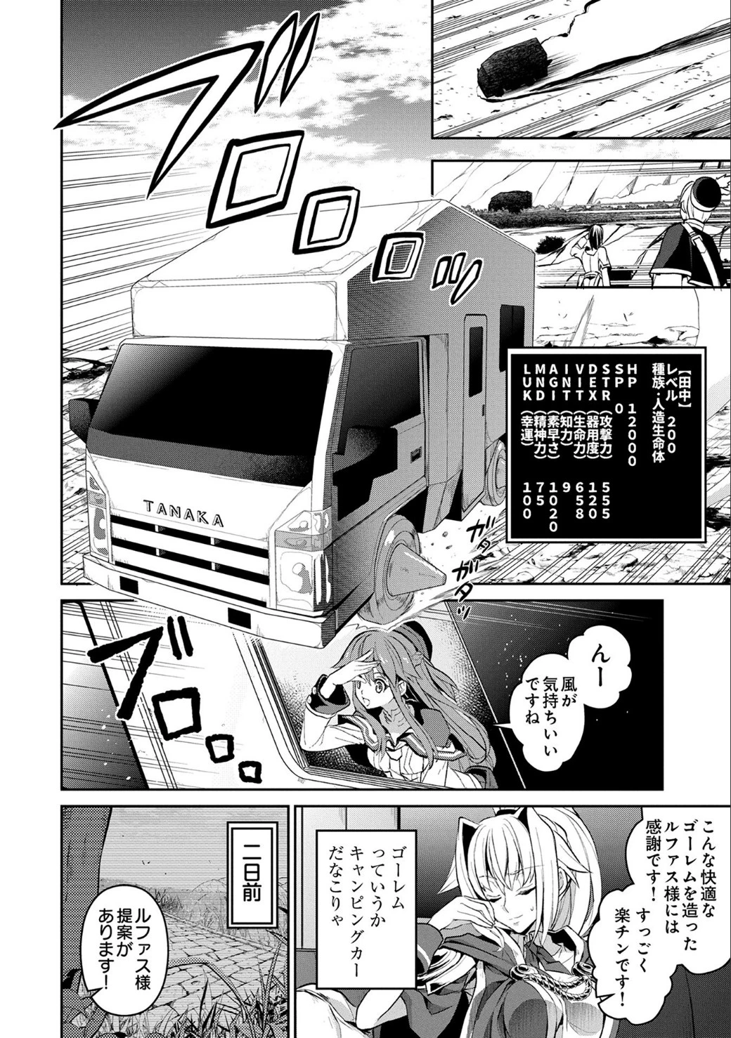 野生のラスボスが現れた！ 第8話 - 5
