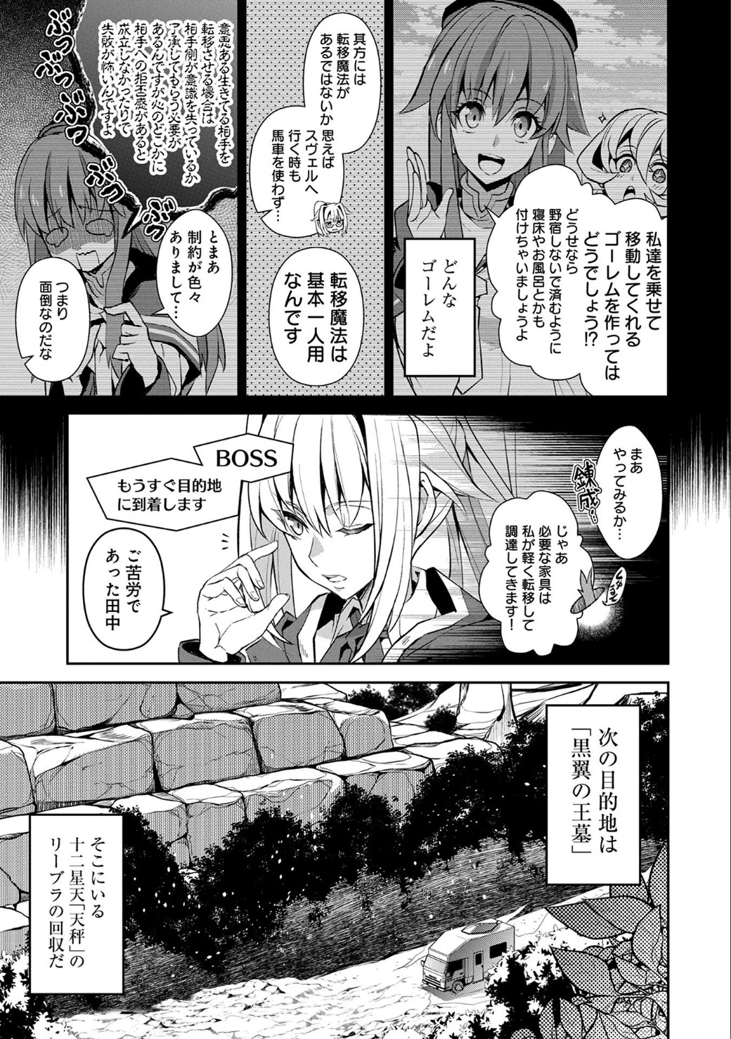 野生のラスボスが現れた！ 第8話 - 6