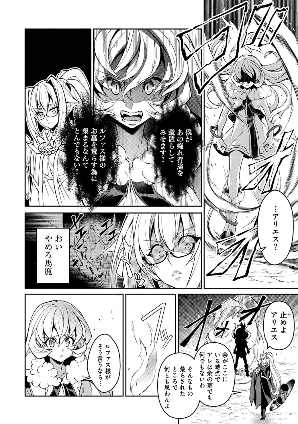 野生のラスボスが現れた！ 第8話 - 7