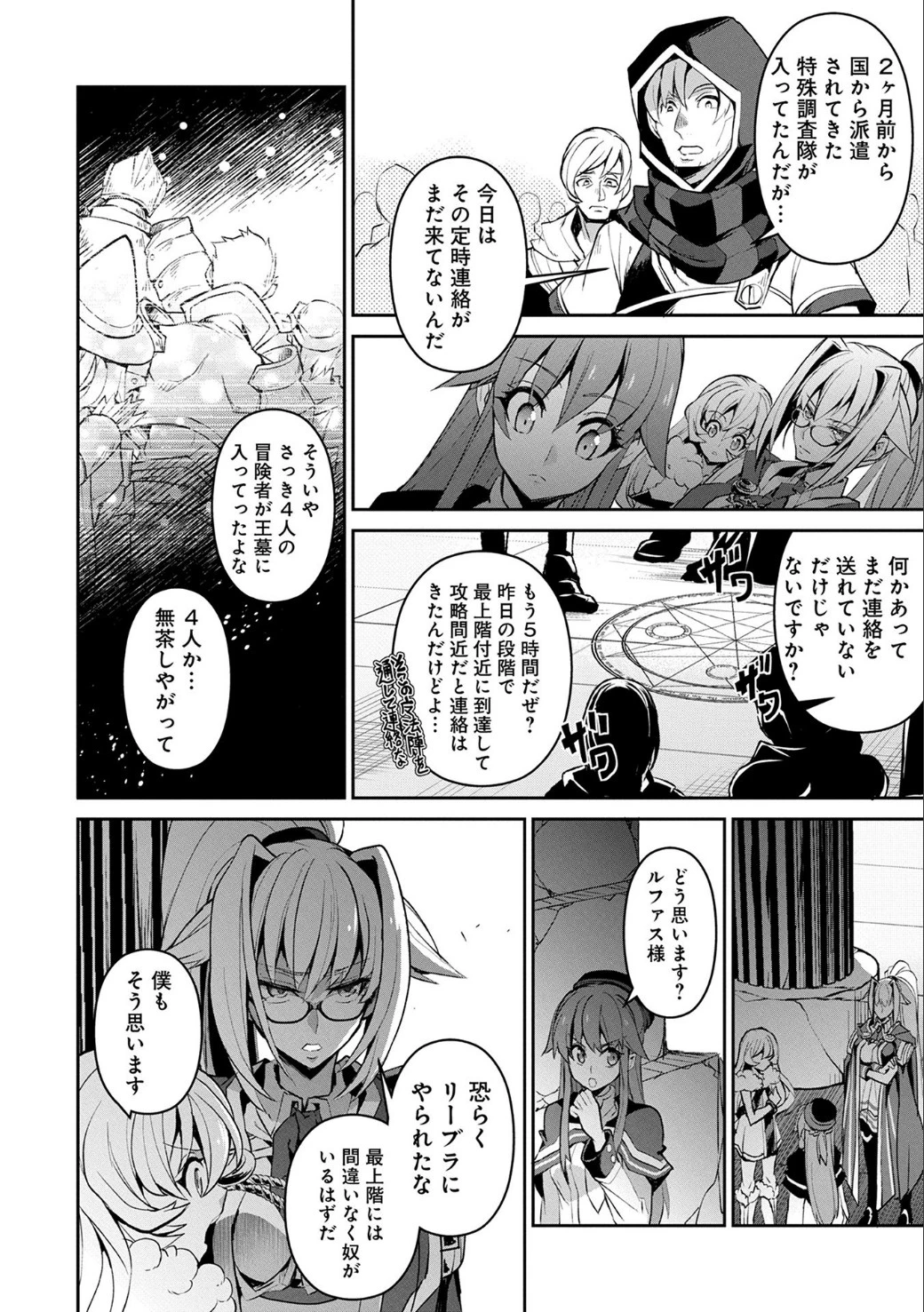 野生のラスボスが現れた！ 第8話 - 9