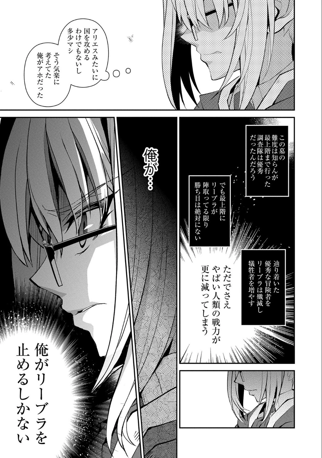 野生のラスボスが現れた！ 第8話 - 12