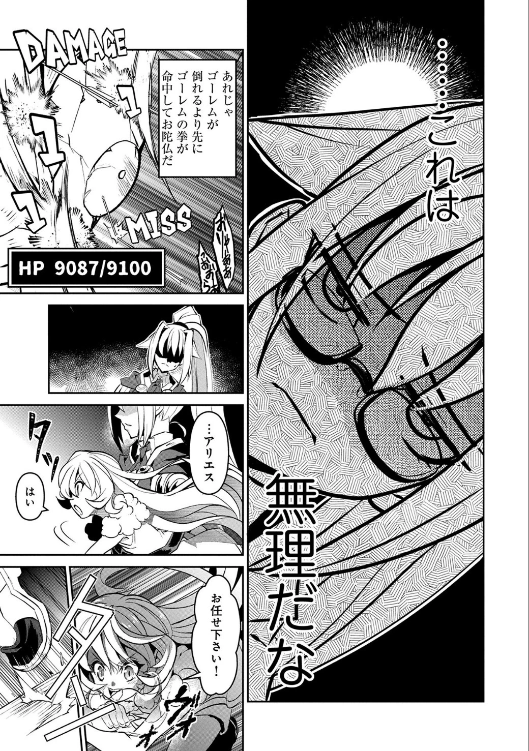 野生のラスボスが現れた！ 第8話 - 20
