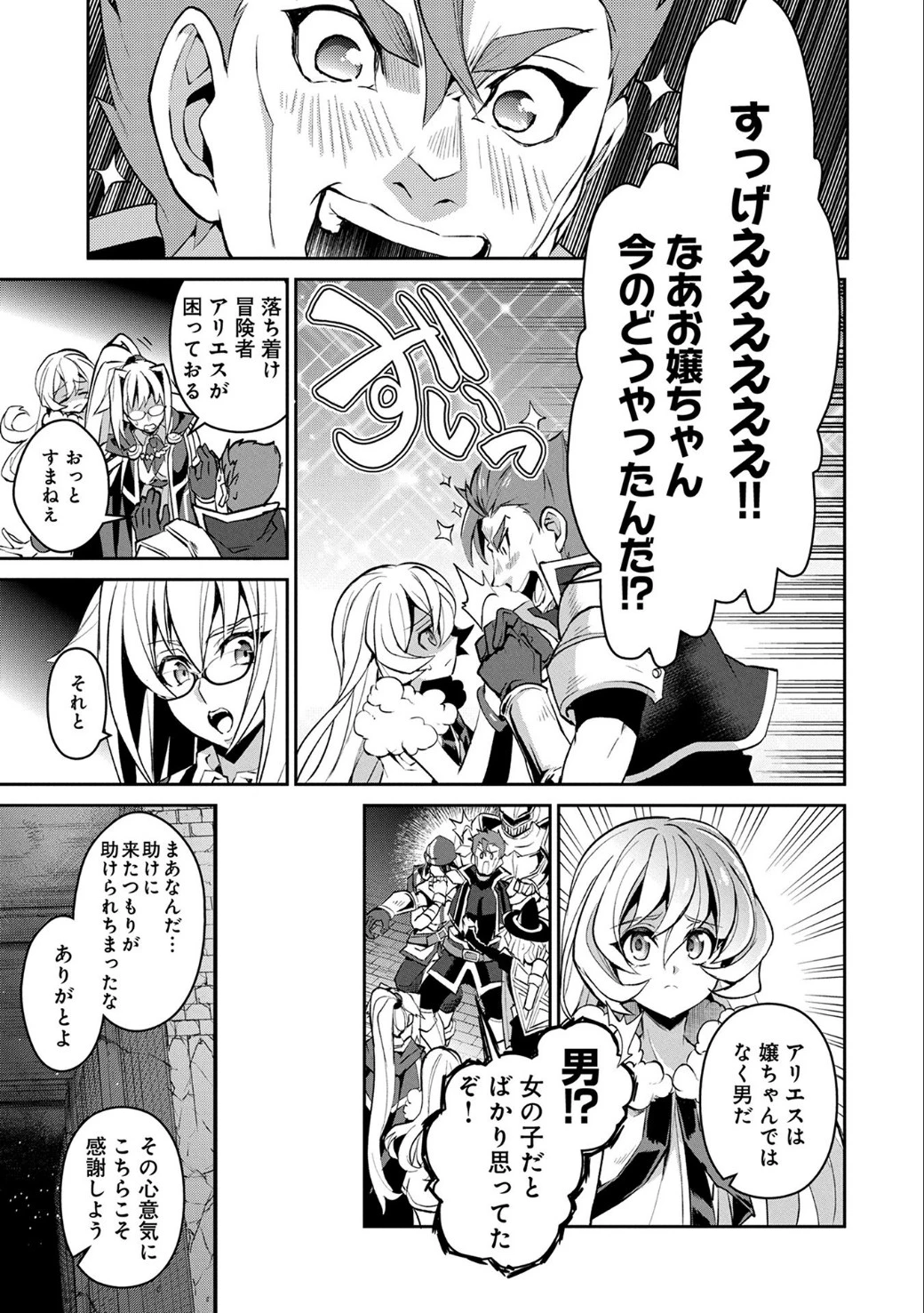野生のラスボスが現れた！ 第8話 - 22