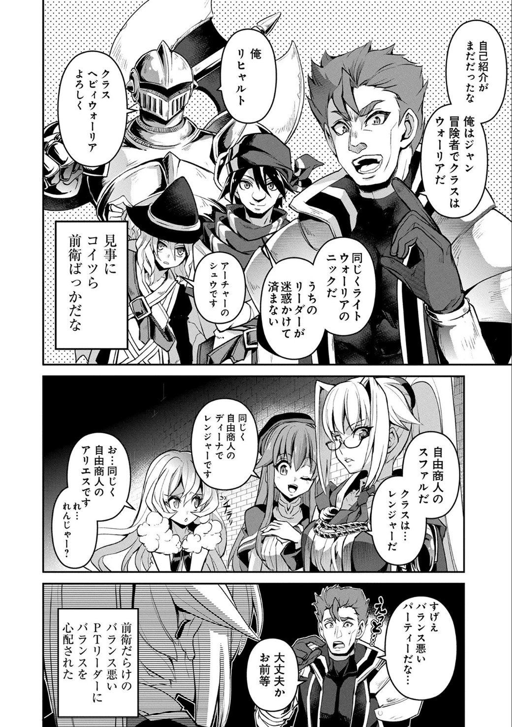 野生のラスボスが現れた！ 第8話 - 23