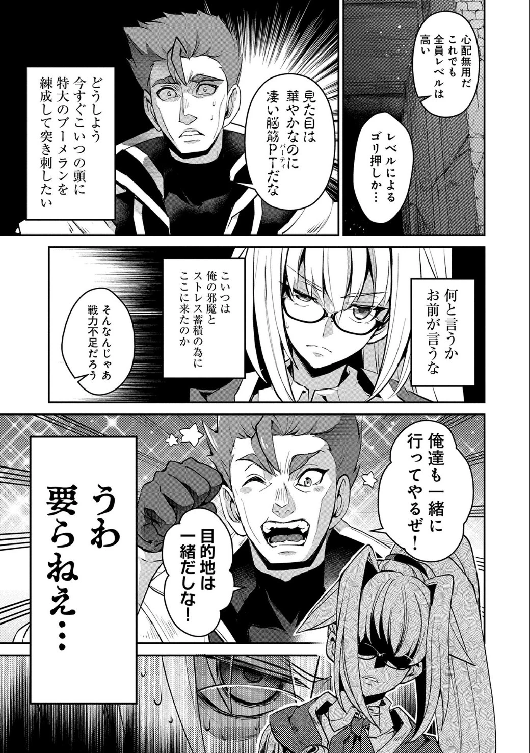 野生のラスボスが現れた！ 第8話 - 24