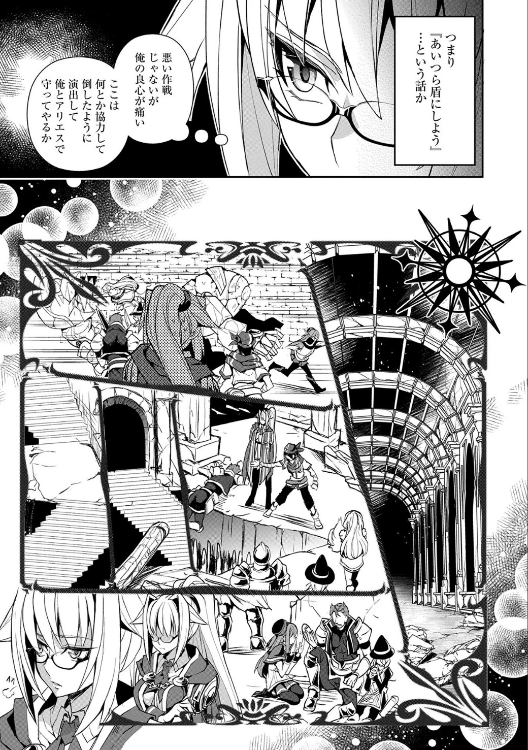 野生のラスボスが現れた！ 第8話 - 26