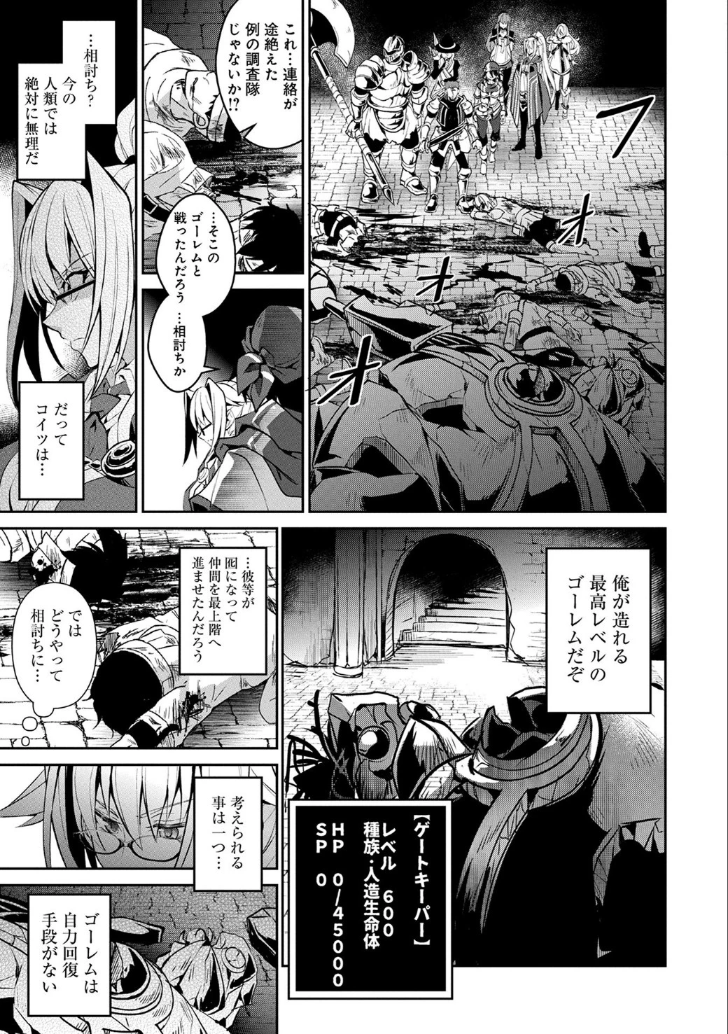 野生のラスボスが現れた！ 第8話 - 28
