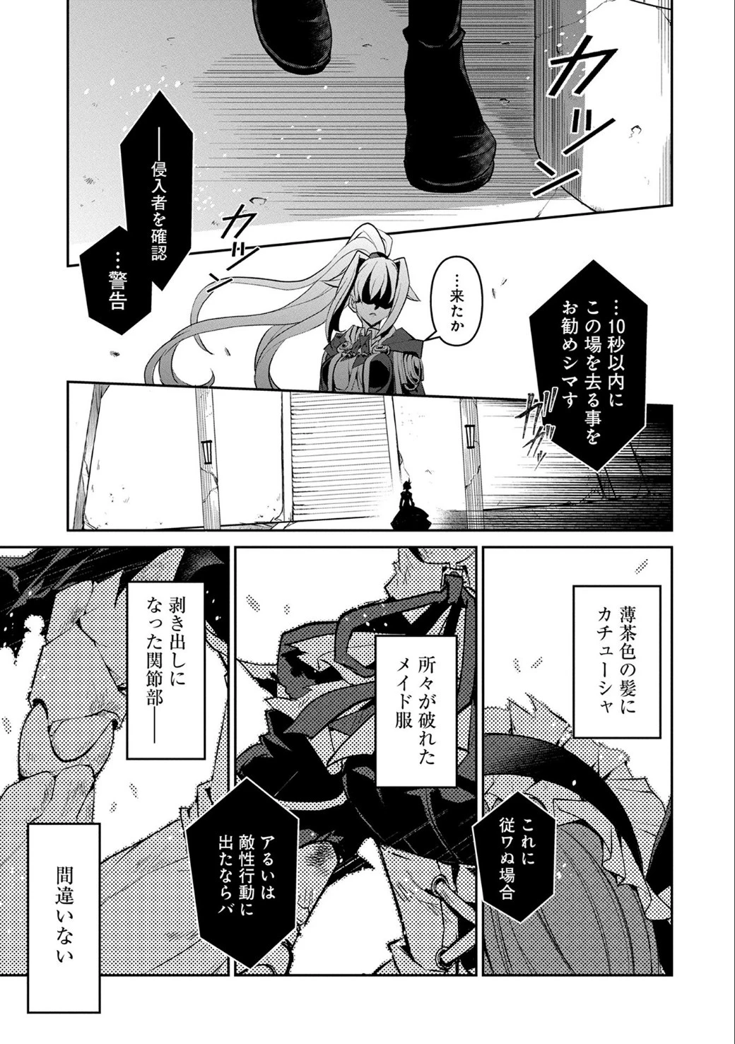 野生のラスボスが現れた！ 第8話 - 34