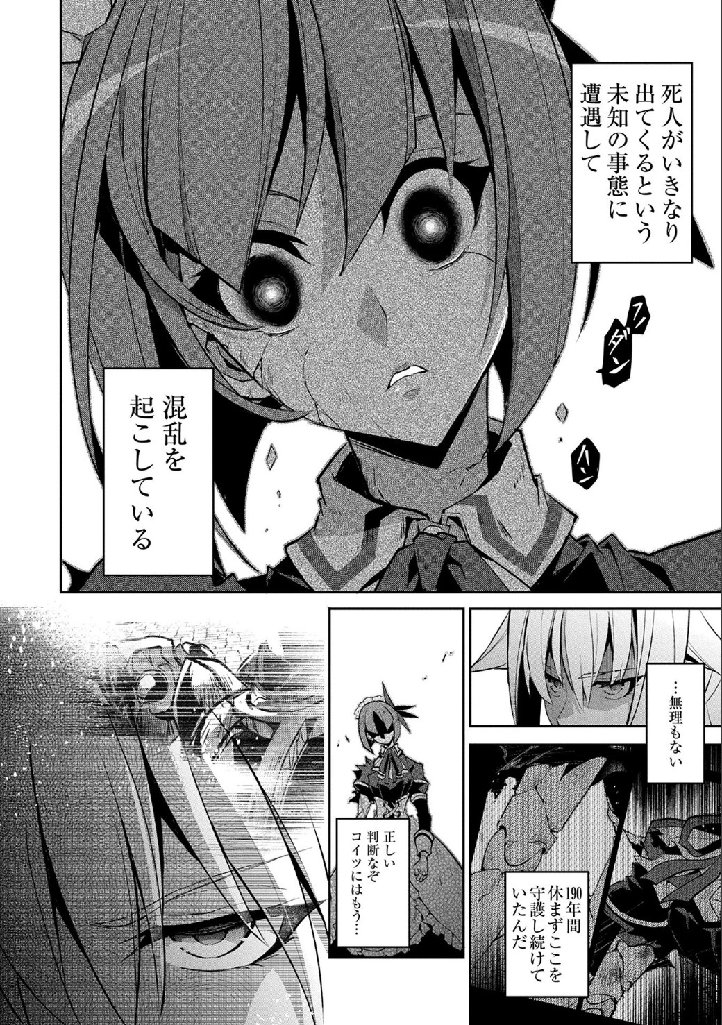 野生のラスボスが現れた！ 第9話 - 5