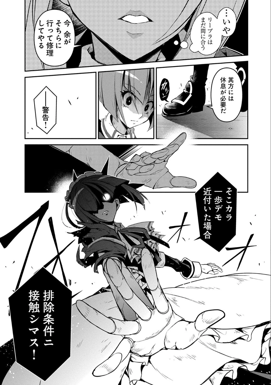 野生のラスボスが現れた！ 第9話 - 6