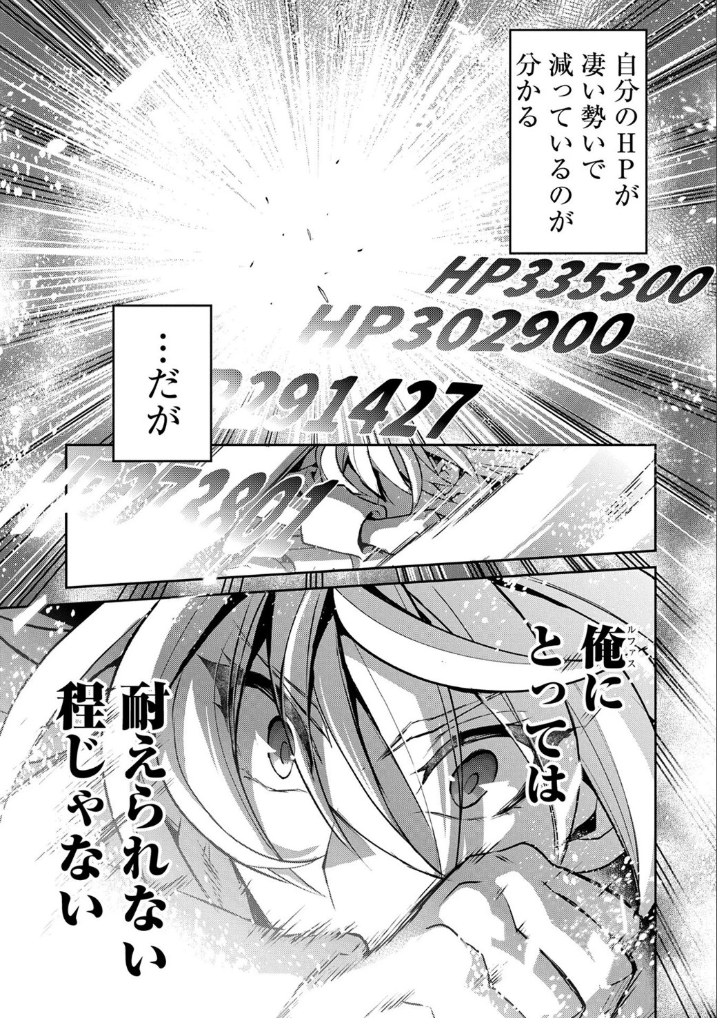 野生のラスボスが現れた！ 第9話 - 10