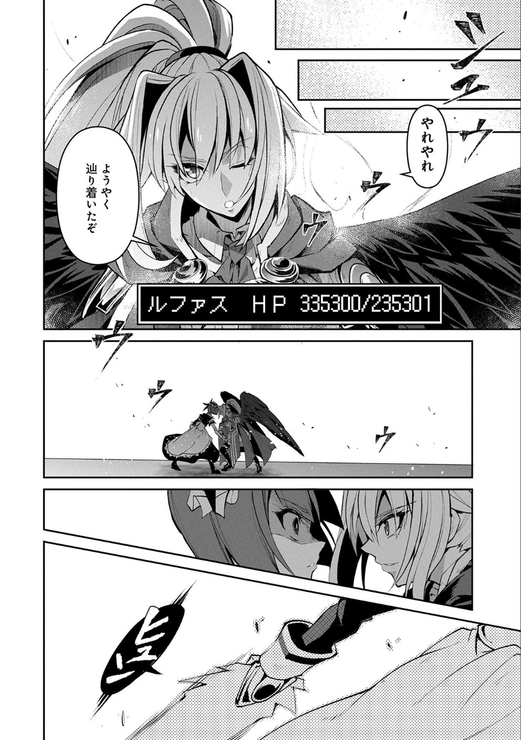 野生のラスボスが現れた！ 第9話 - 13