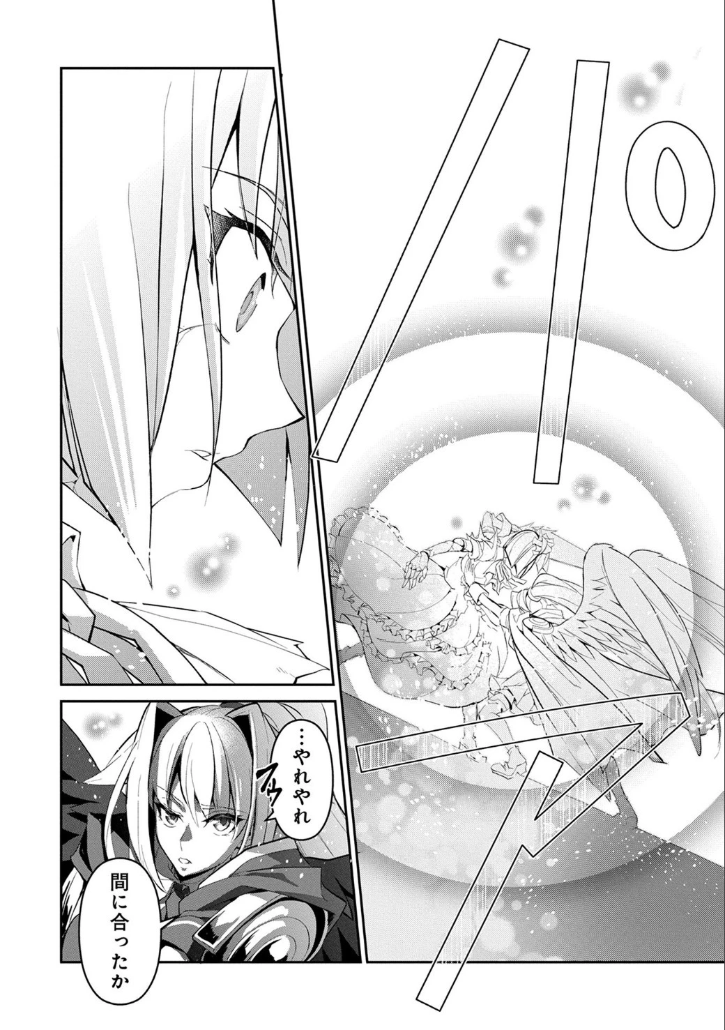 野生のラスボスが現れた！ 第9話 - 15