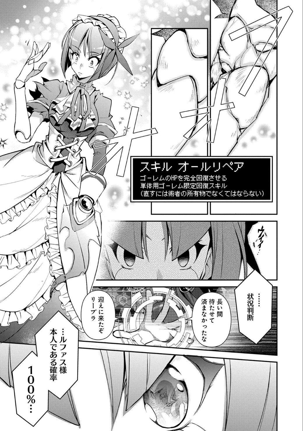 野生のラスボスが現れた！ 第9話 - 16