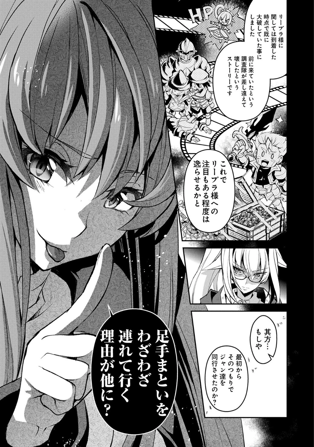 野生のラスボスが現れた！ 第9話 - 22