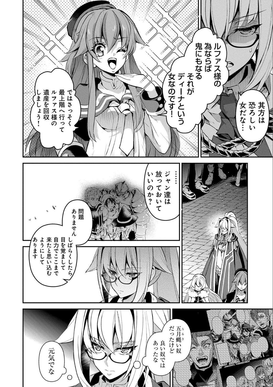 野生のラスボスが現れた！ 第9話 - 23