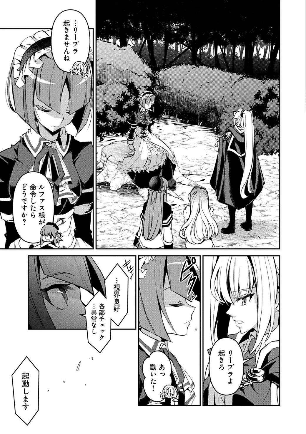 野生のラスボスが現れた！ 第9話 - 26