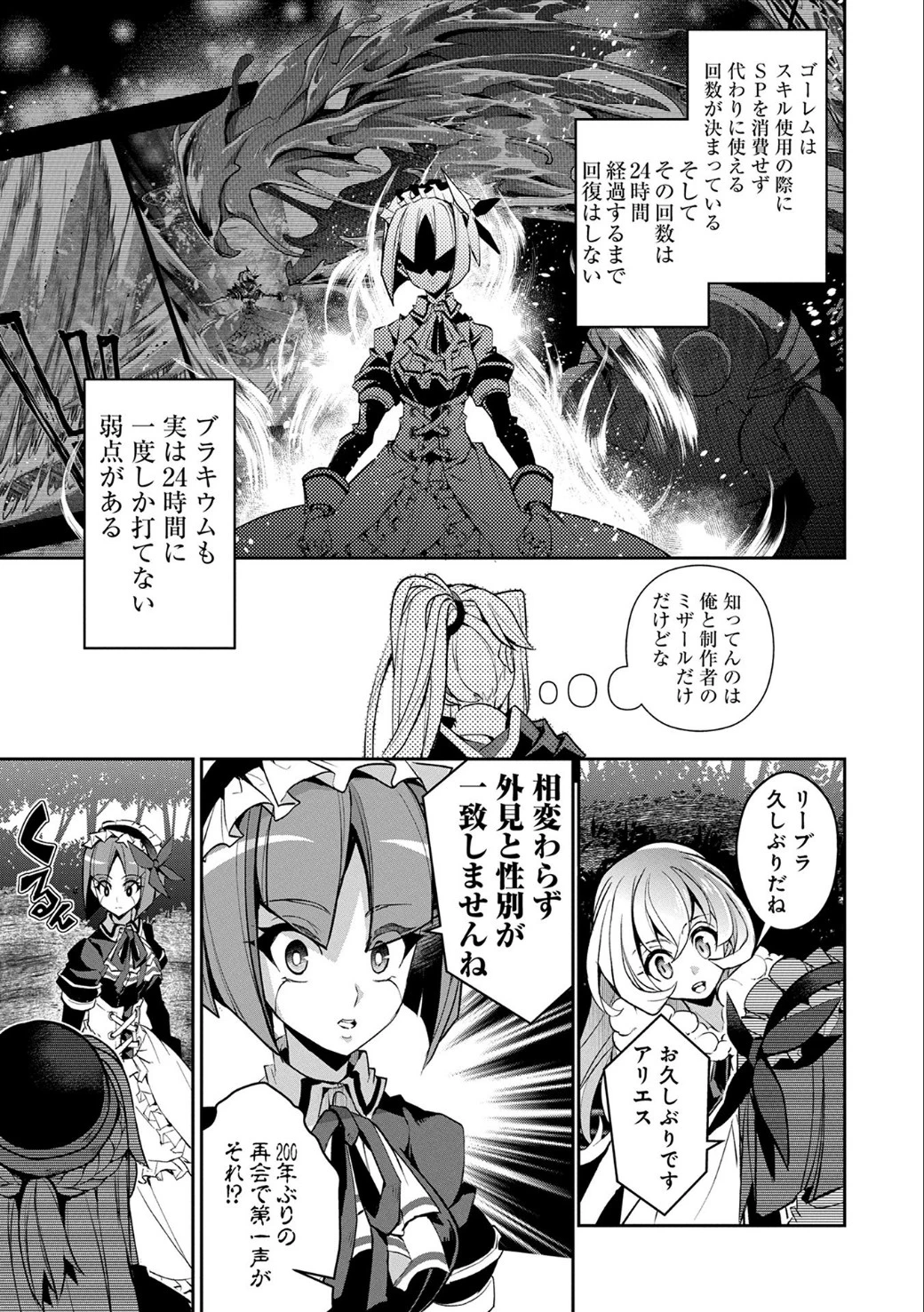 野生のラスボスが現れた！ 第9話 - 28