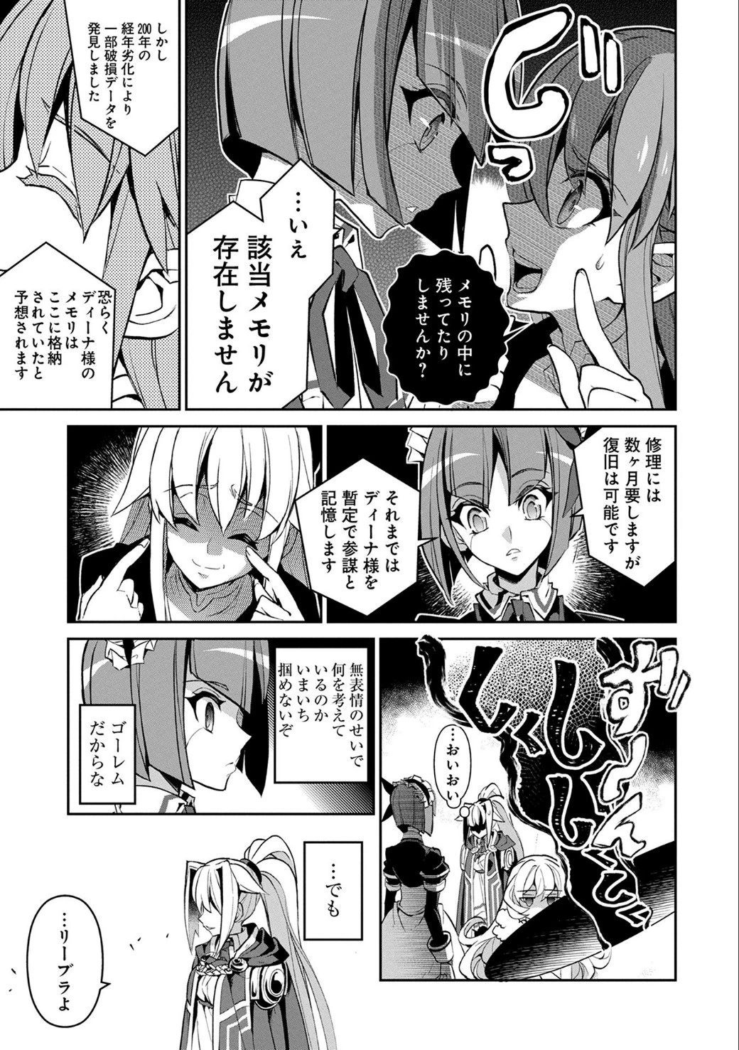 野生のラスボスが現れた！ 第9話 - 30