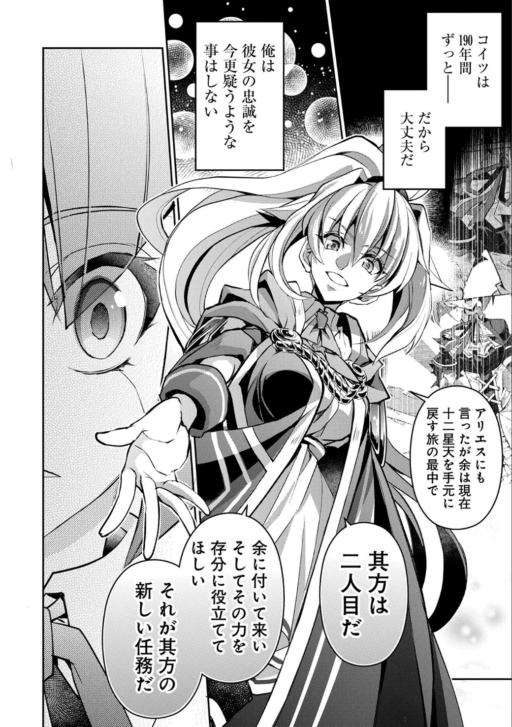 野生のラスボスが現れた！ 第9話 - 31