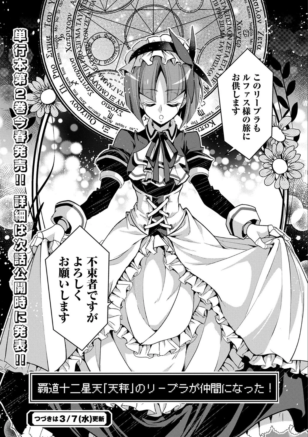 野生のラスボスが現れた！ 第9話 - 33