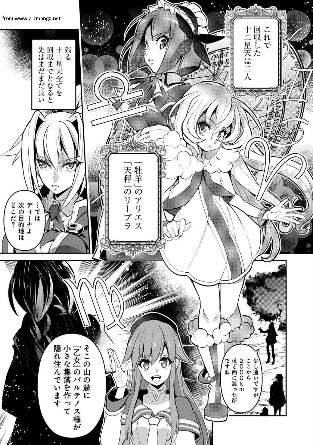 野生のラスボスが現れた！ 第10話 - 2