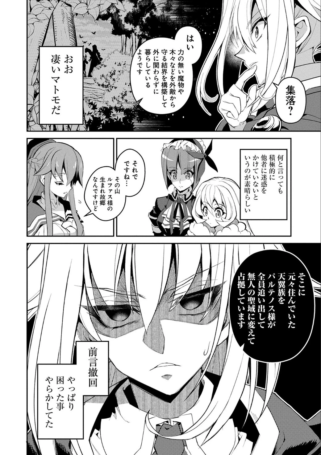 野生のラスボスが現れた！ 第10話 - 3