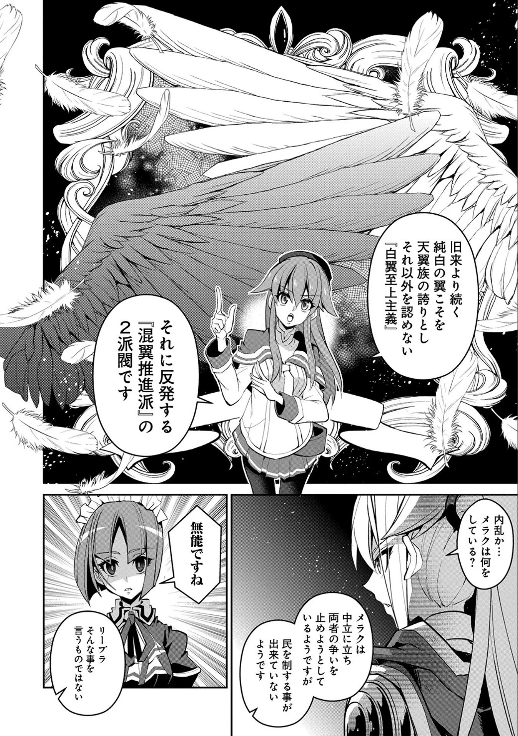 野生のラスボスが現れた！ 第10話 - 7