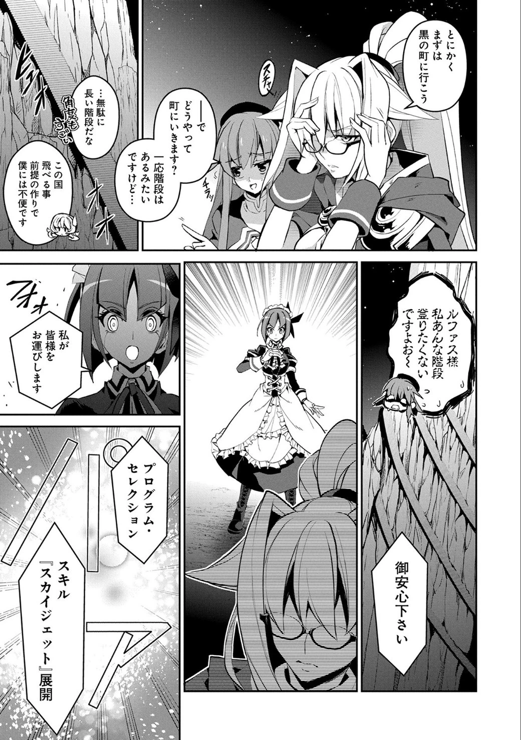 野生のラスボスが現れた！ 第10話 - 12