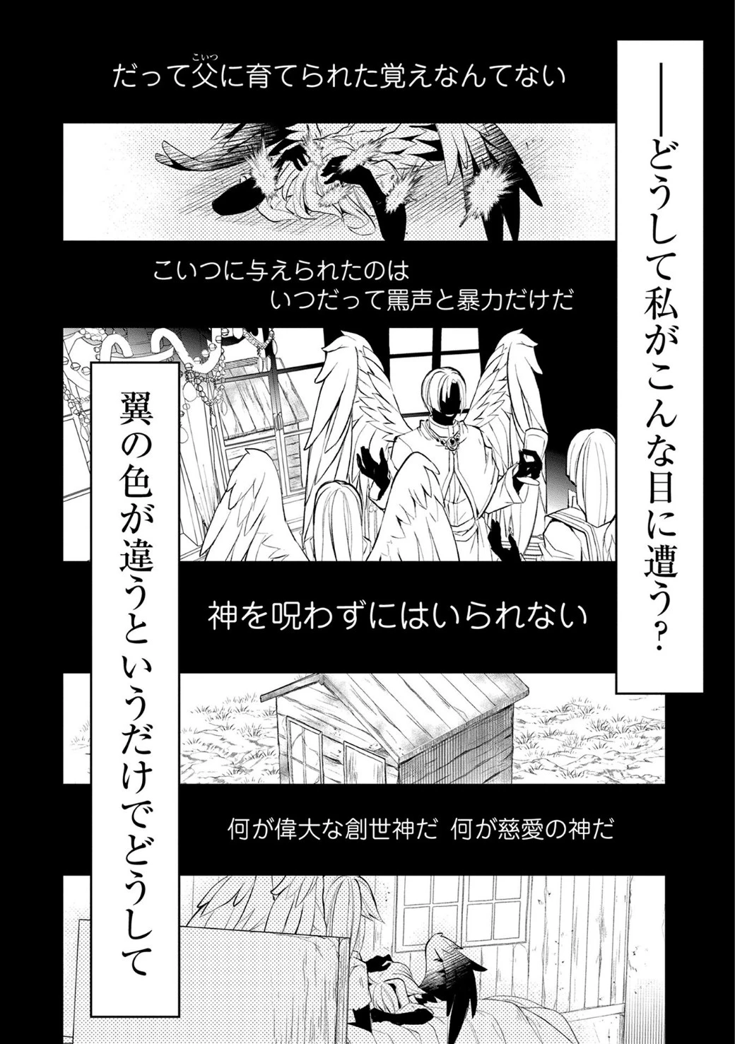 野生のラスボスが現れた！ 第10話 - 19