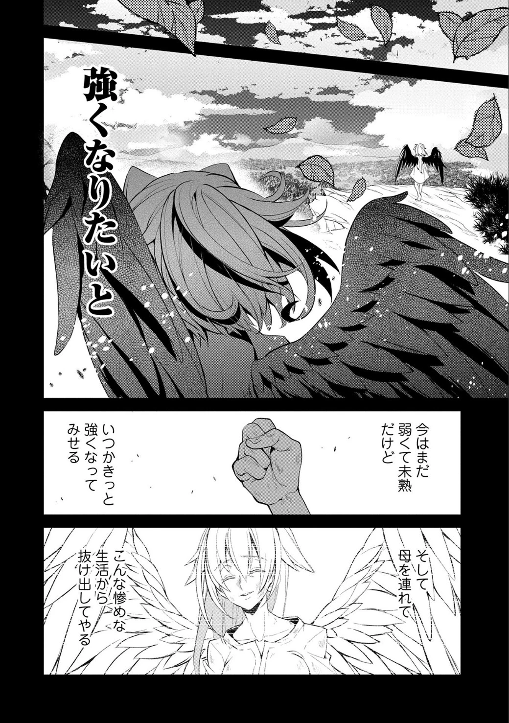 野生のラスボスが現れた！ 第10話 - 21