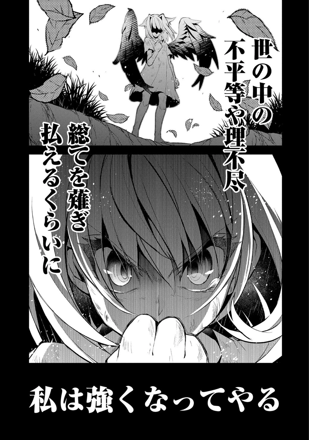 野生のラスボスが現れた！ 第10話 - 22