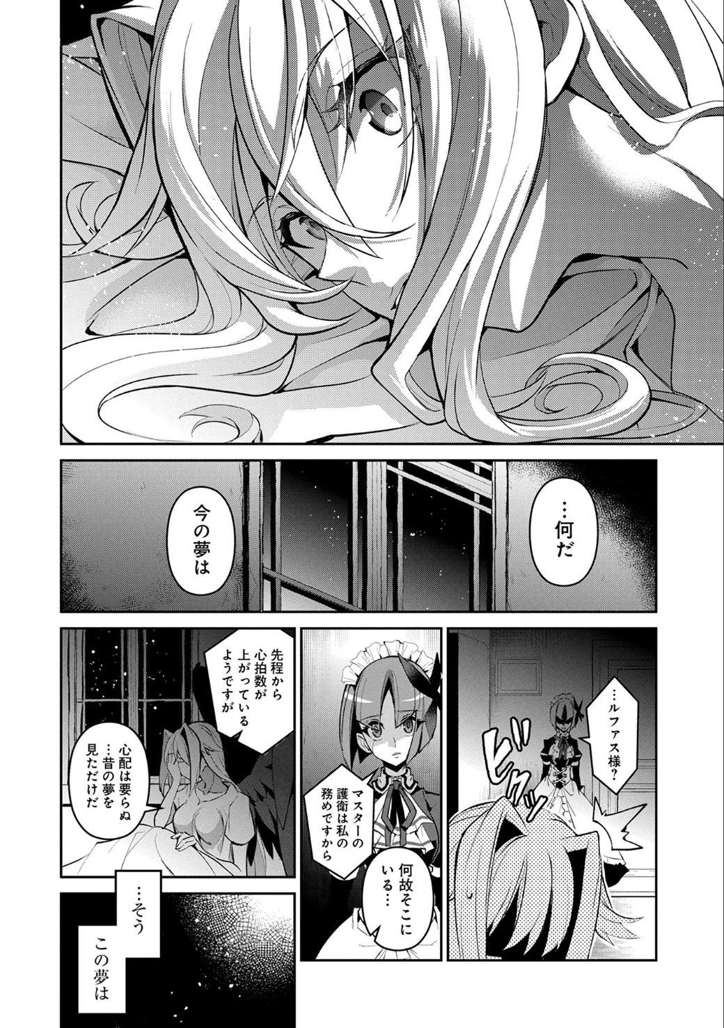 野生のラスボスが現れた！ 第10話 - 23